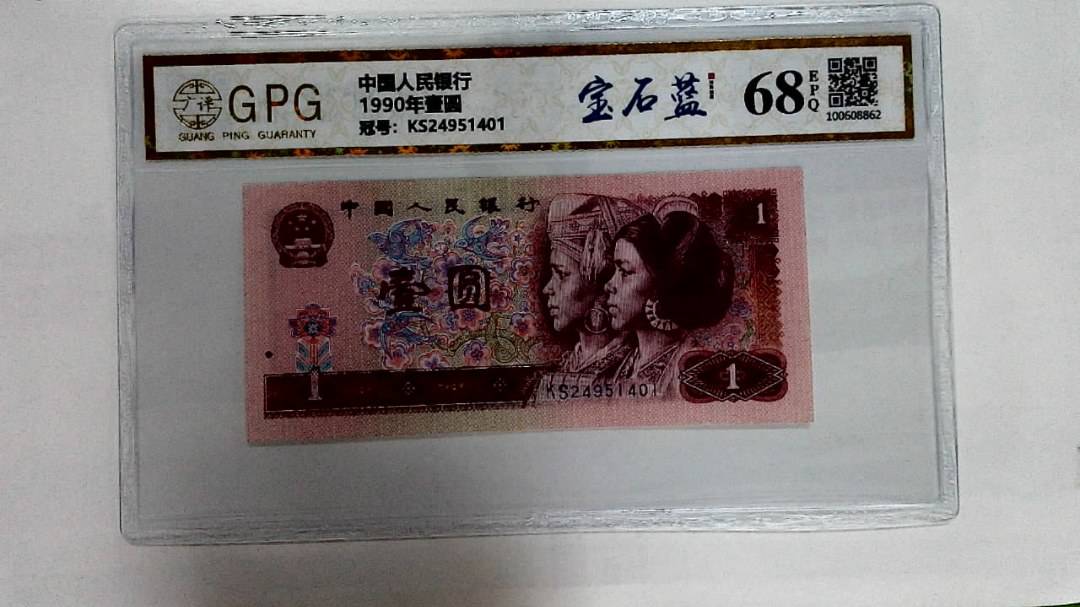 1990年壹圆