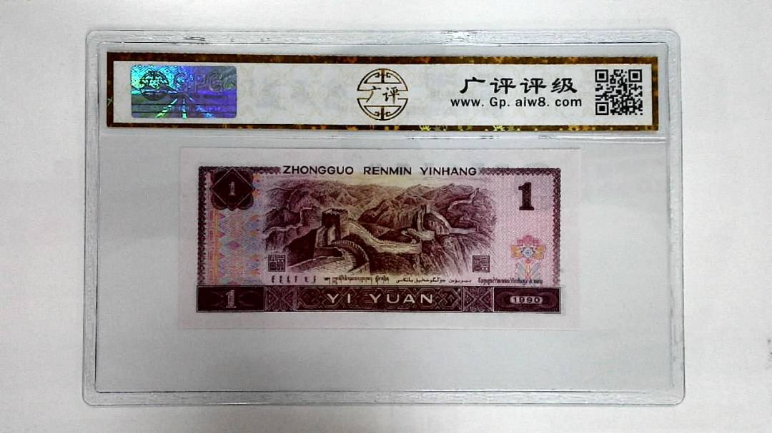 1990年壹圆