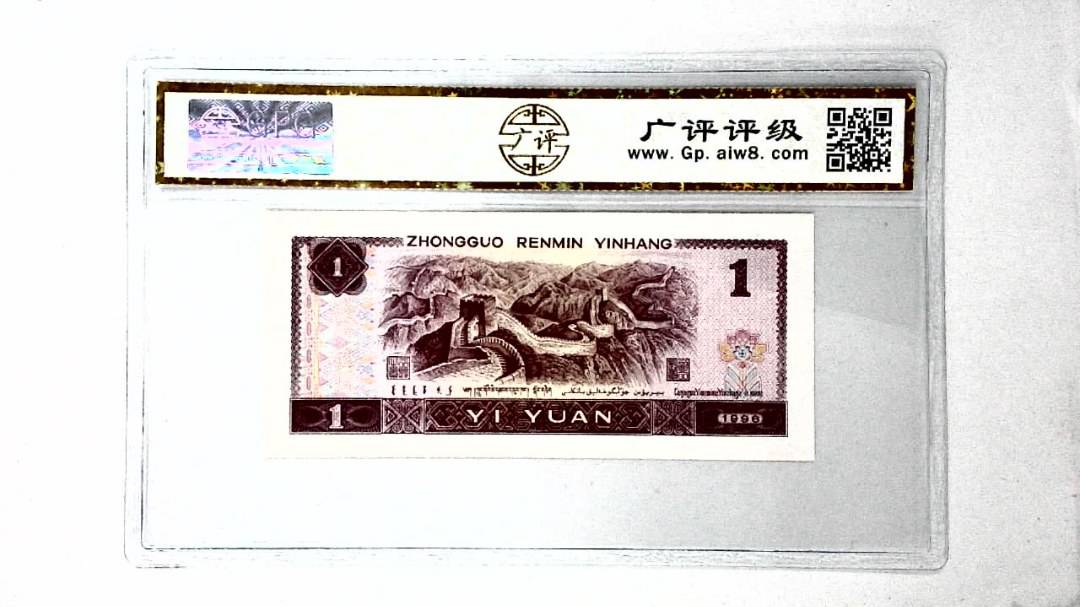 1996年壹圆
