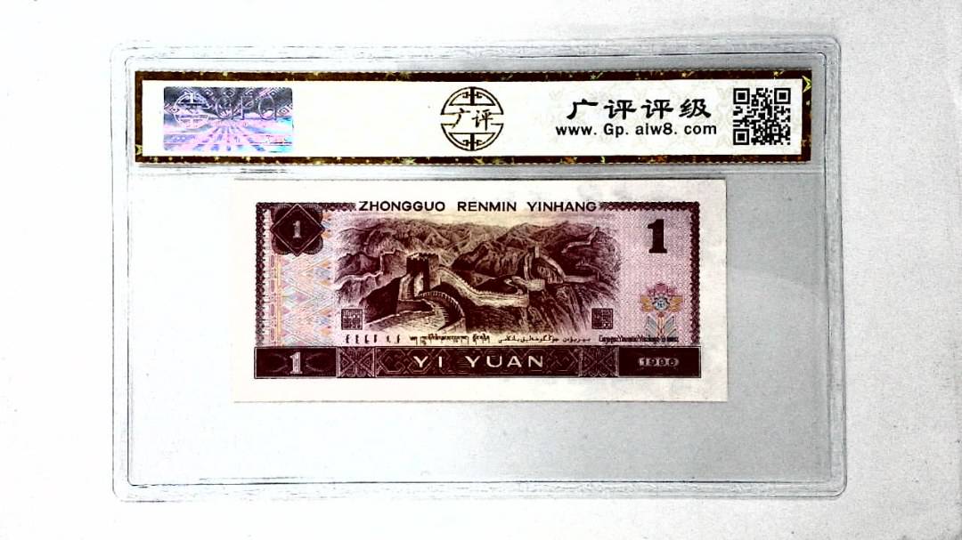 1996年壹圆