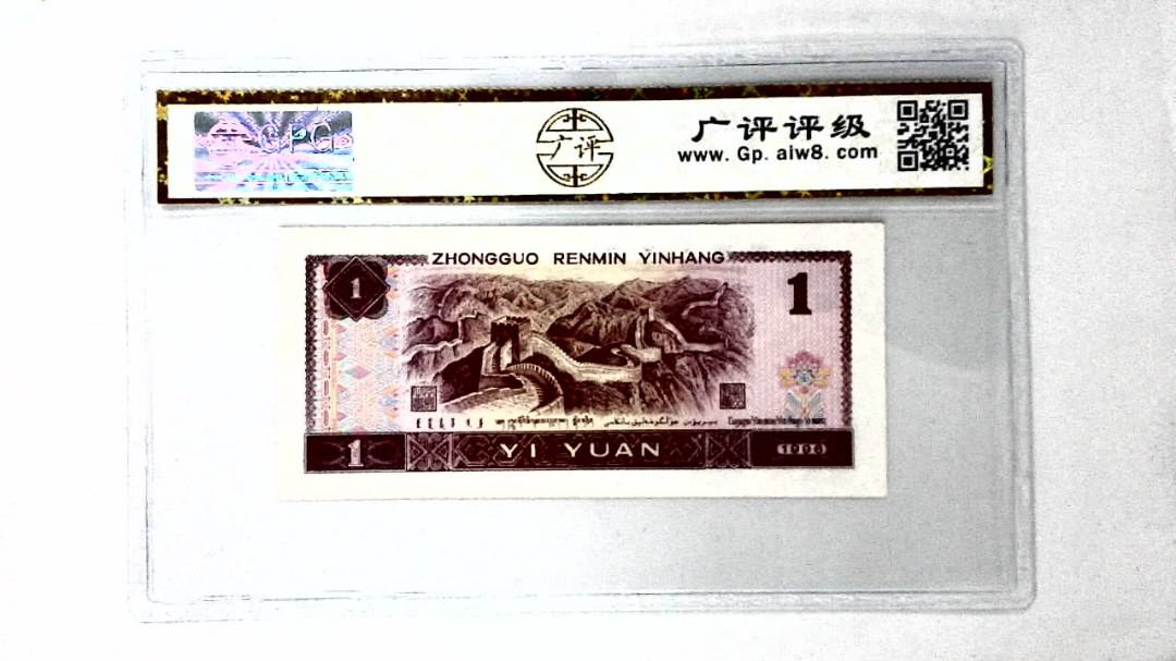 1996年壹圆