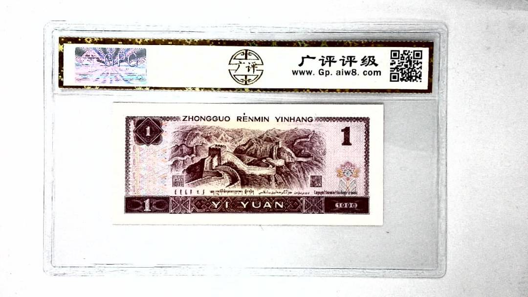 1996年壹圆