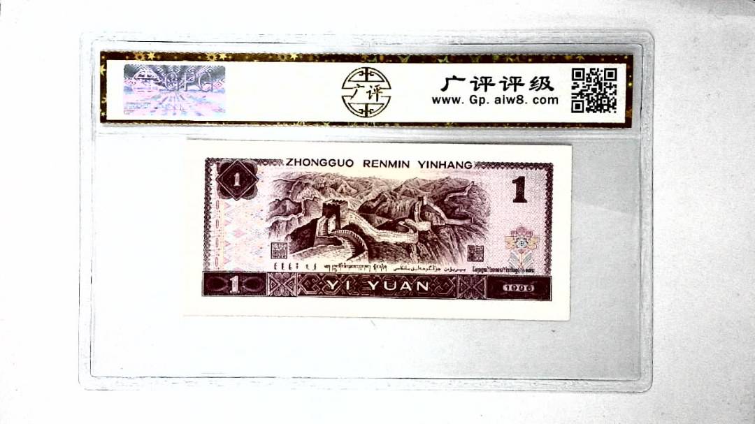 1996年壹圆