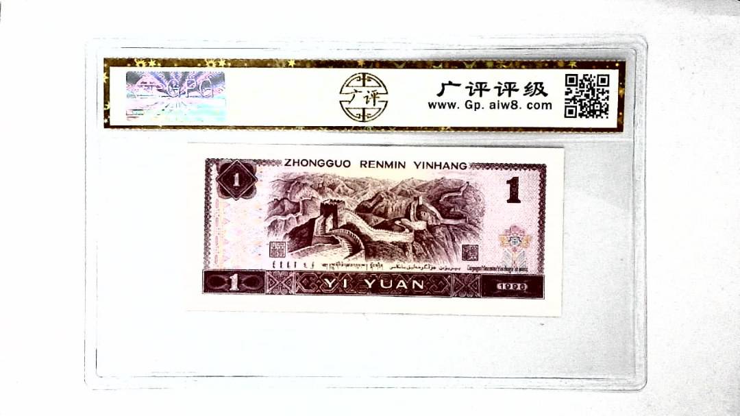 1996年壹圆