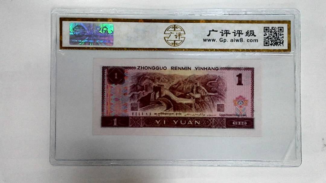 1990年壹圆