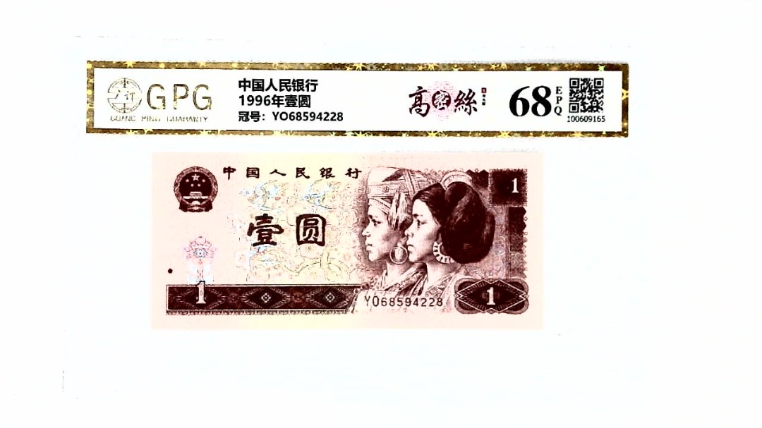 1996年壹圆
