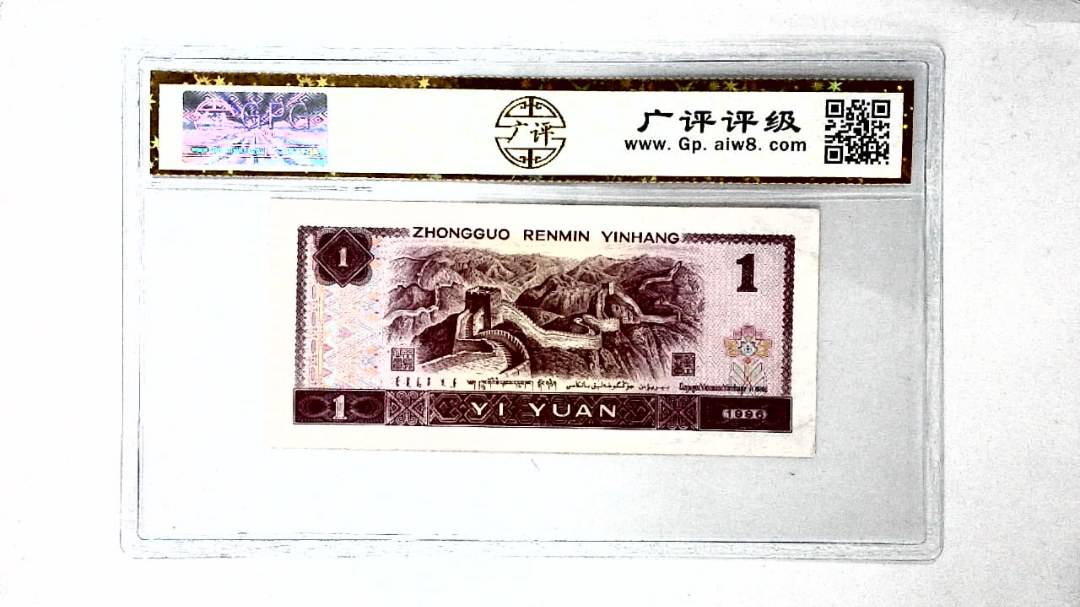 1996年壹圆