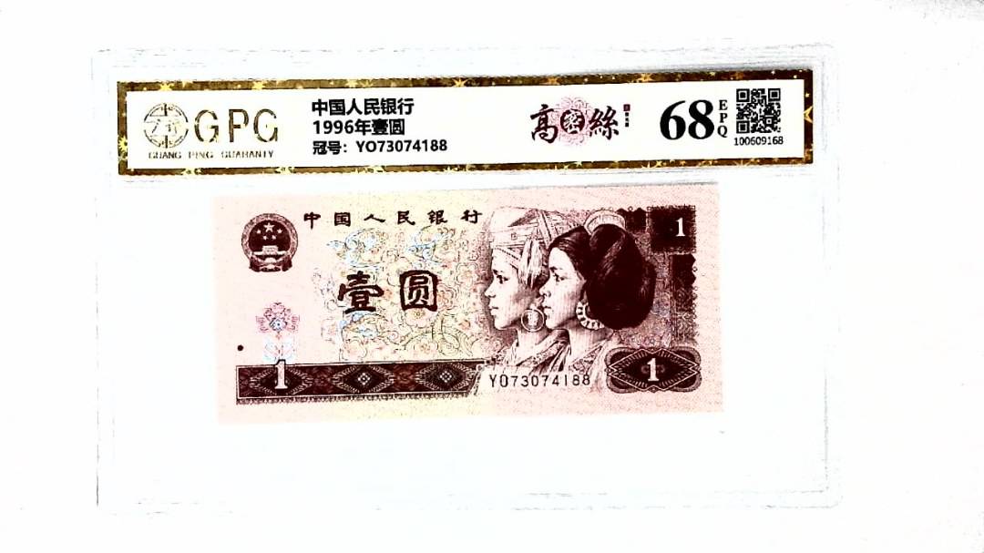 1996年壹圆