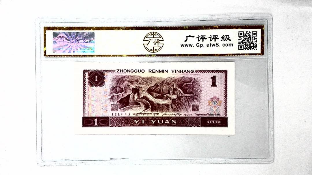 1996年壹圆