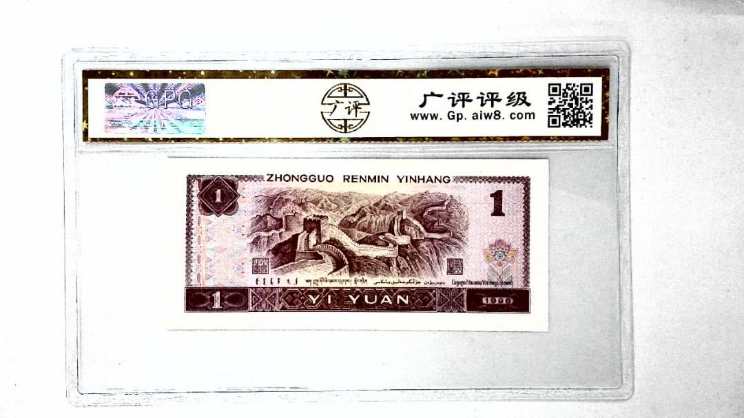 1996年壹圆