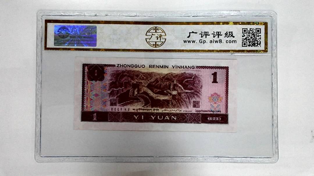 1996年壹圆