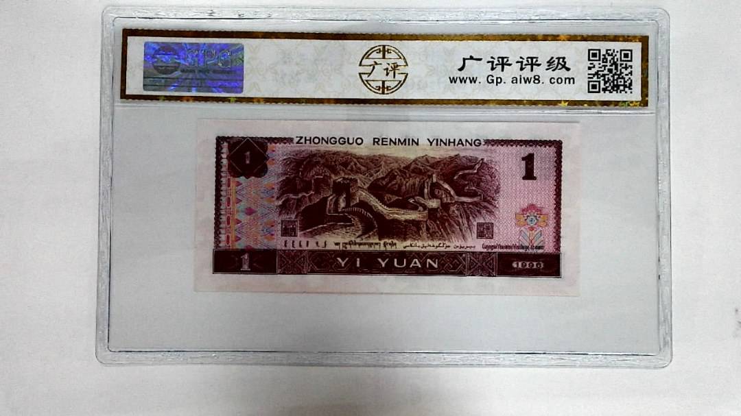 1996年壹圆