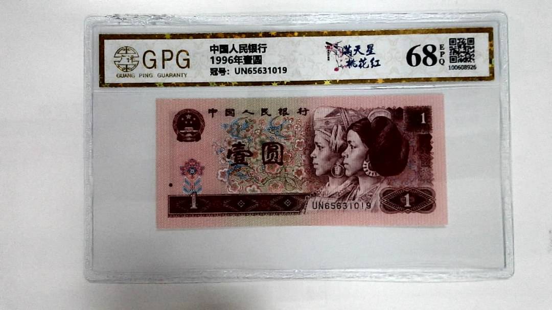1996年壹圆