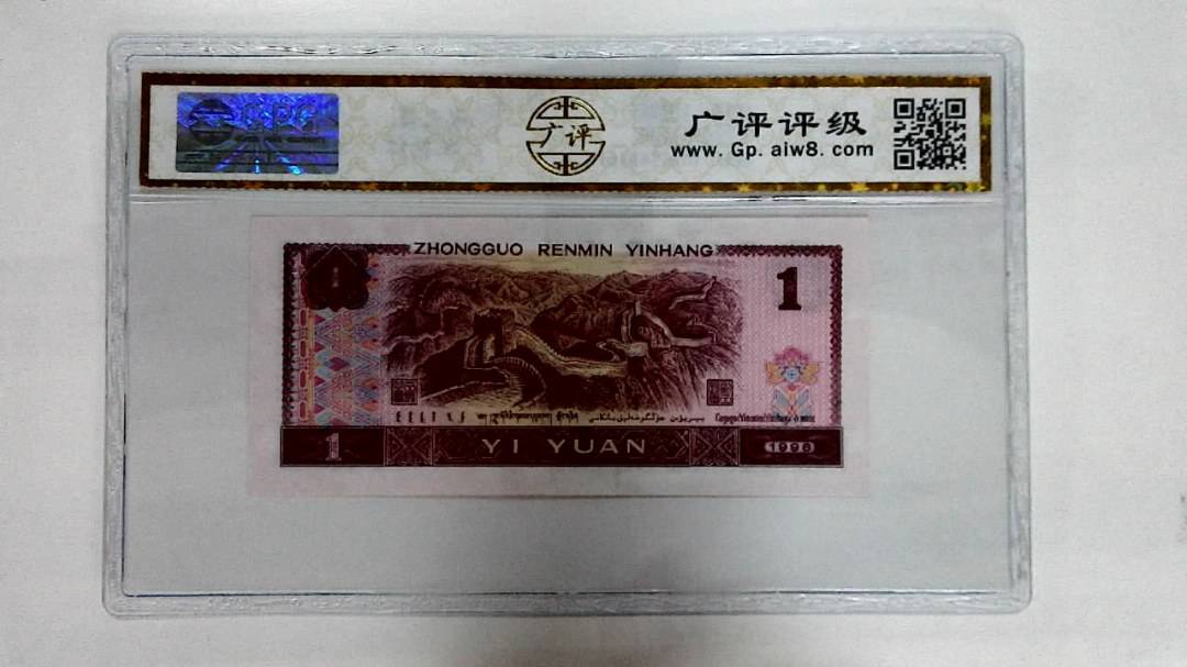 1996年壹圆
