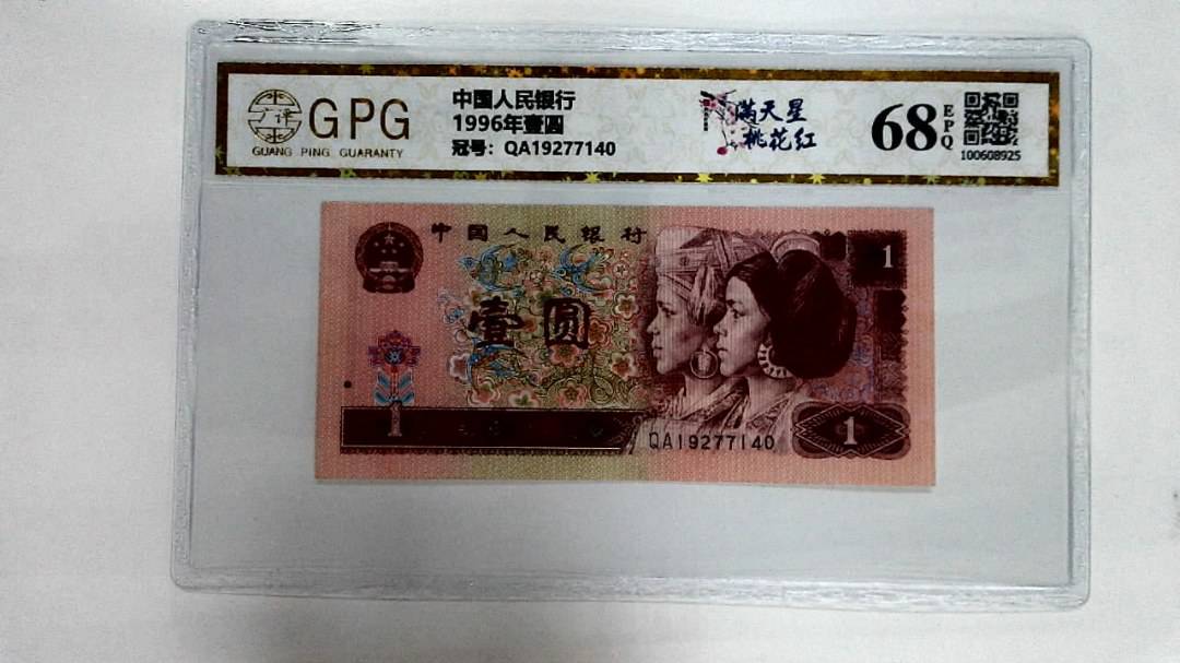 1996年壹圆