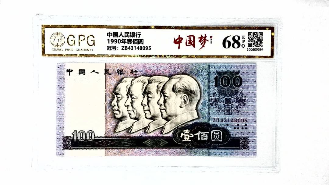 1990年壹佰圆