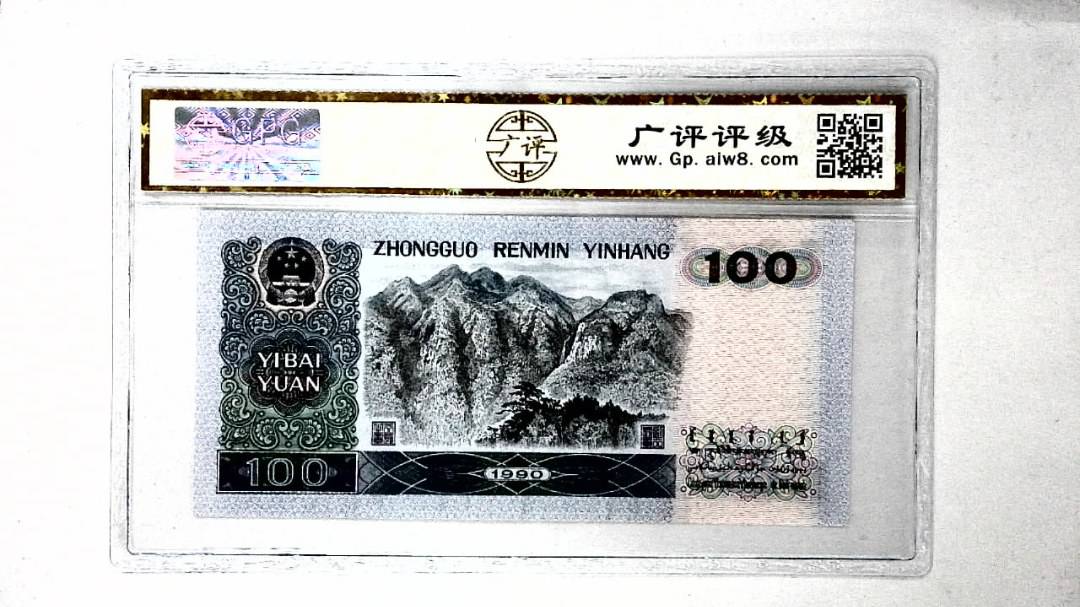 1990年壹佰圆