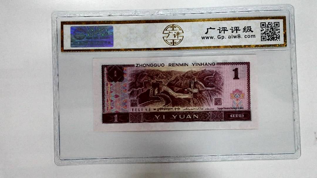 1996年壹圆
