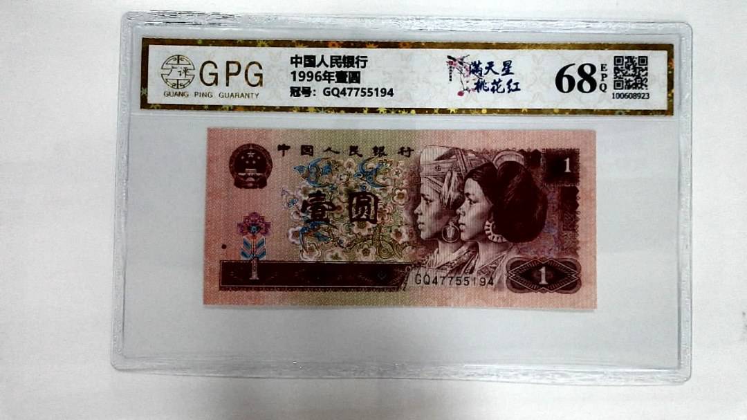 1996年壹圆