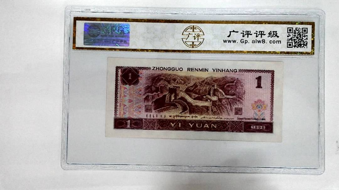 1996年壹圆