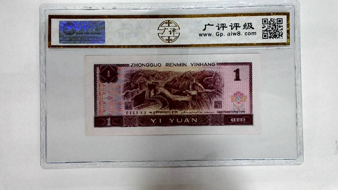 1996年壹圆
