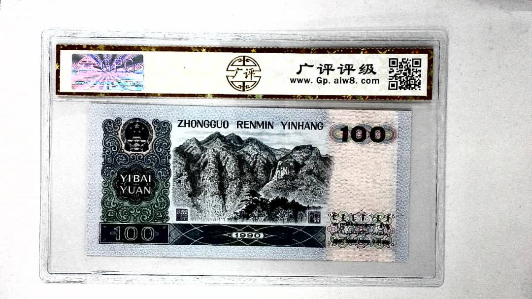 1990年壹佰圆