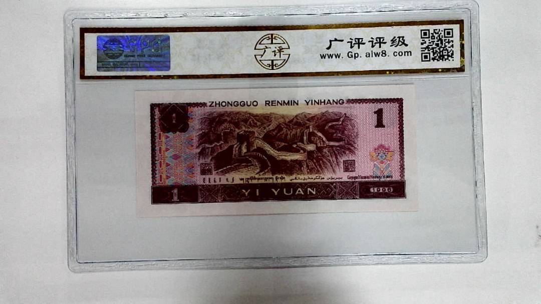 1996年壹圆