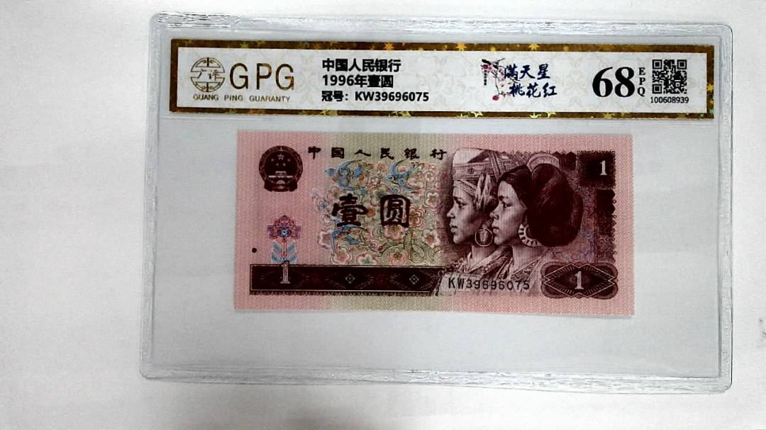 1996年壹圆
