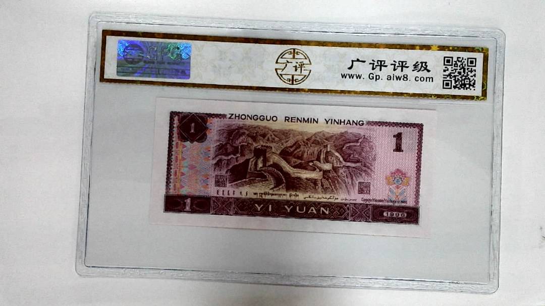 1996年壹圆