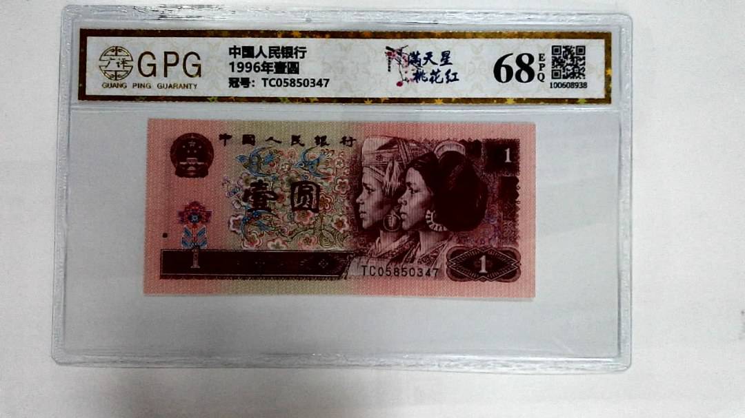 1996年壹圆
