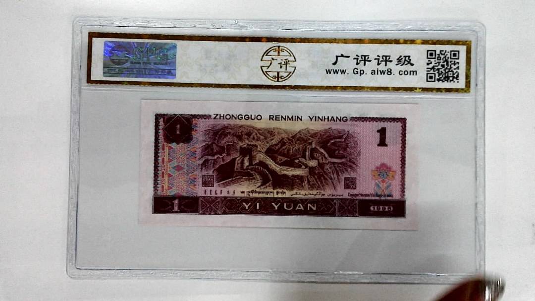 1996年壹圆