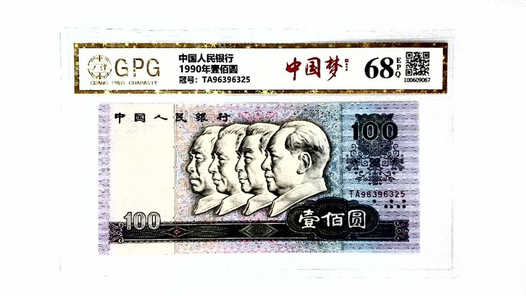 1990年壹佰圆
