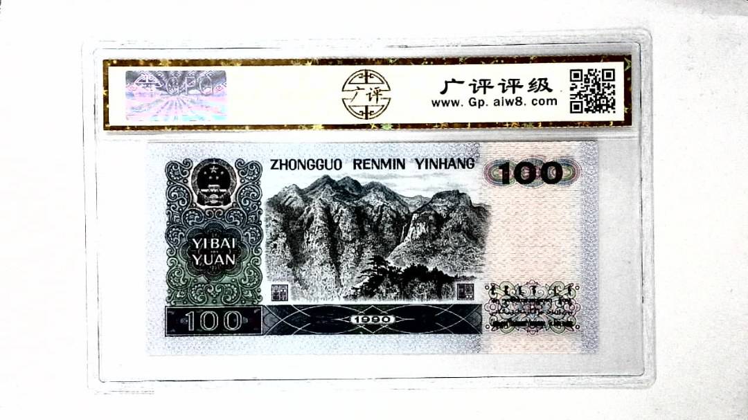 1990年壹佰圆