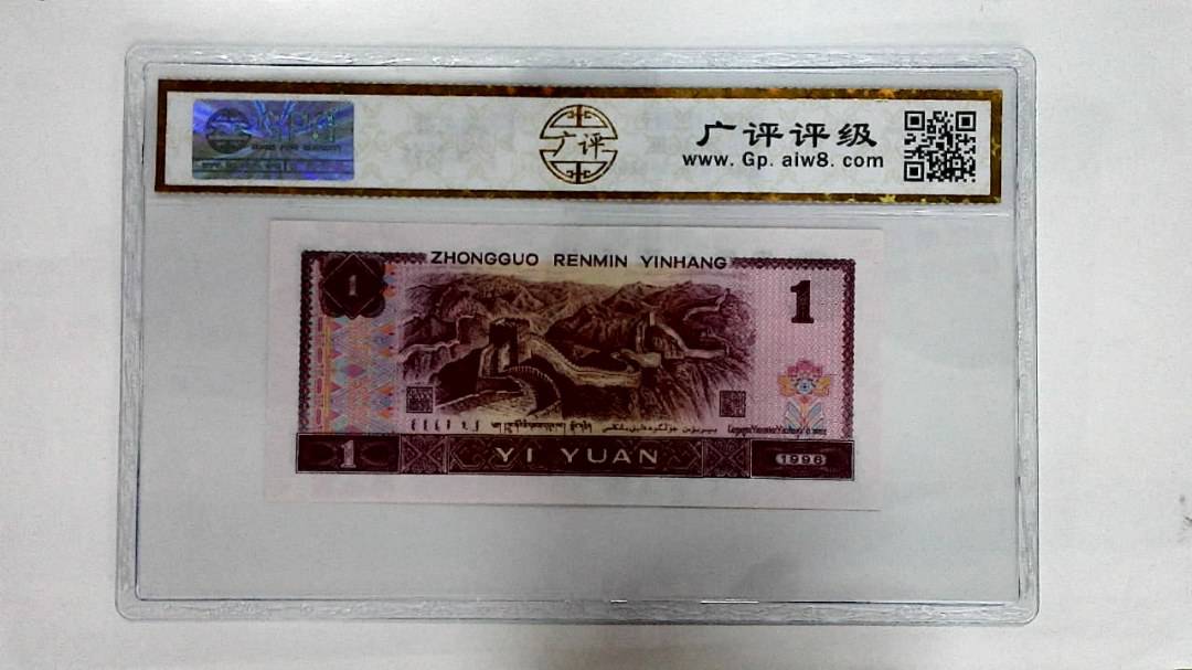 1996年壹圆