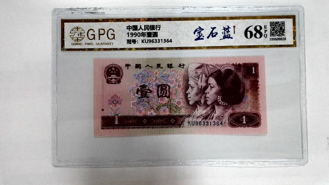1990年壹圆