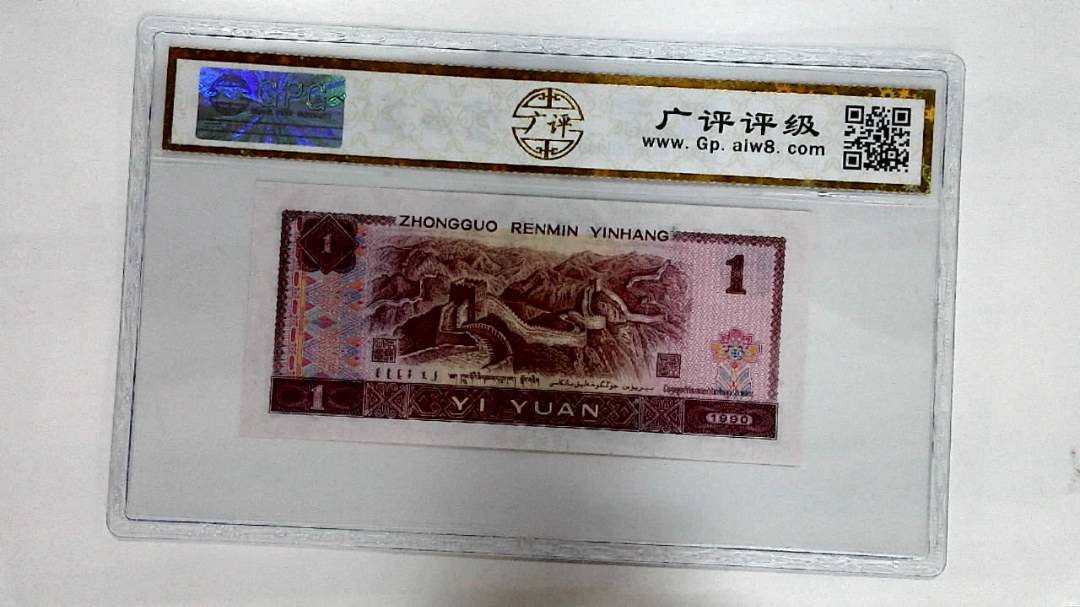 1990年壹圆