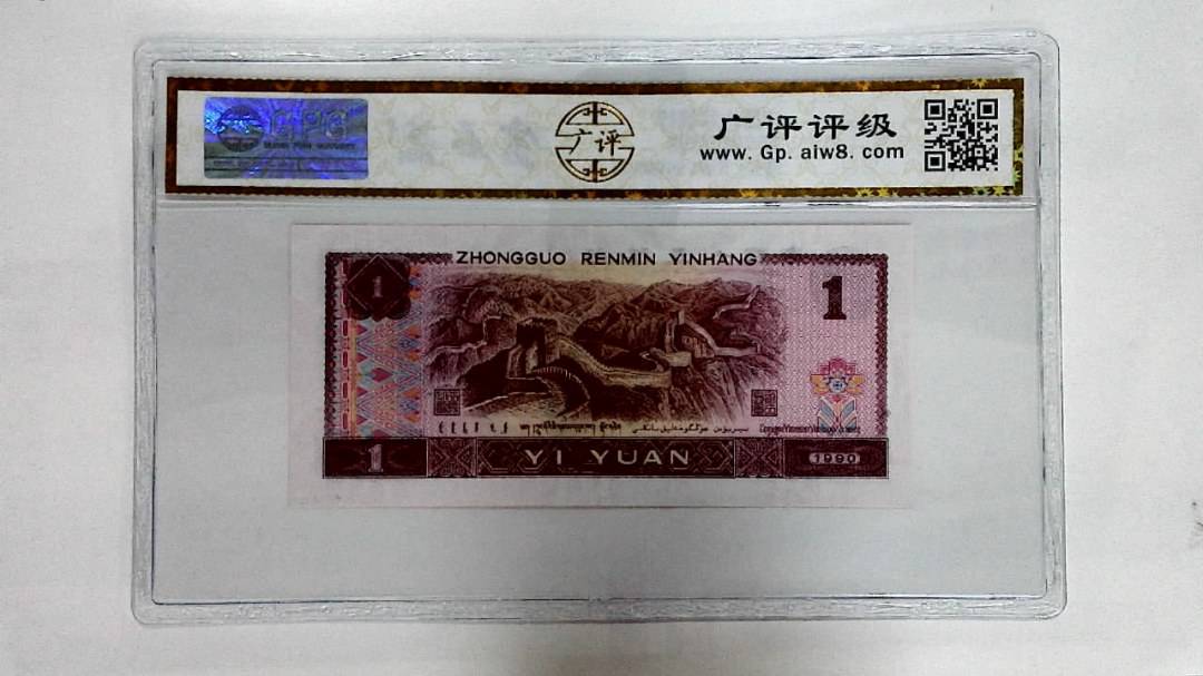 1990年壹圆