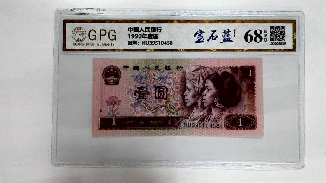 1990年壹圆