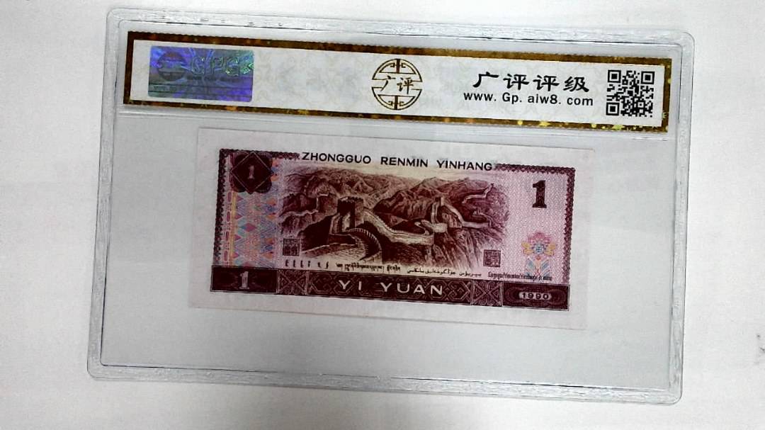 1990年壹圆