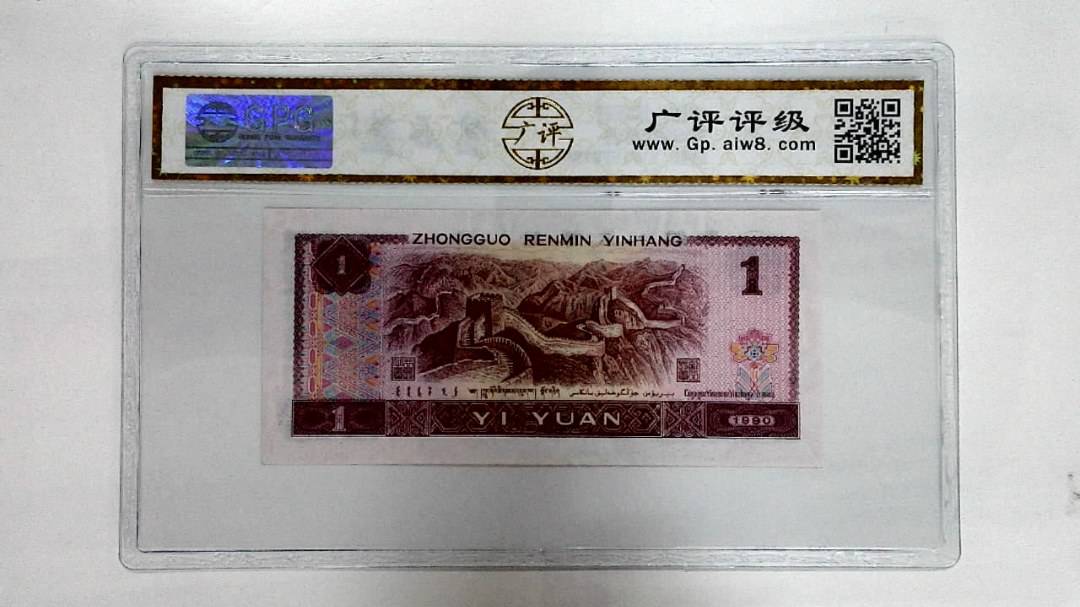 1990年壹圆