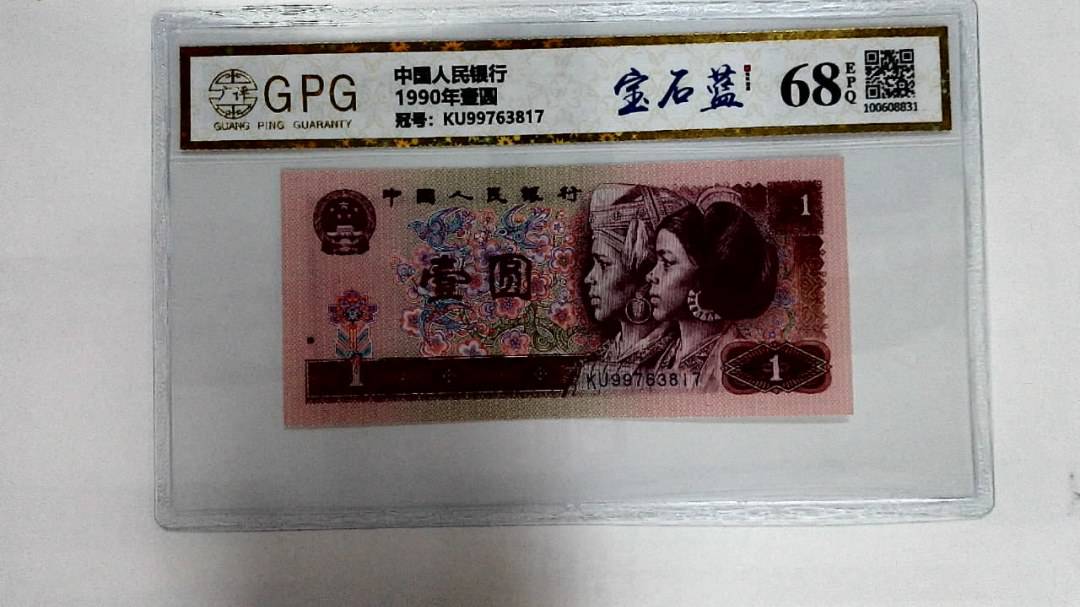 1990年壹圆