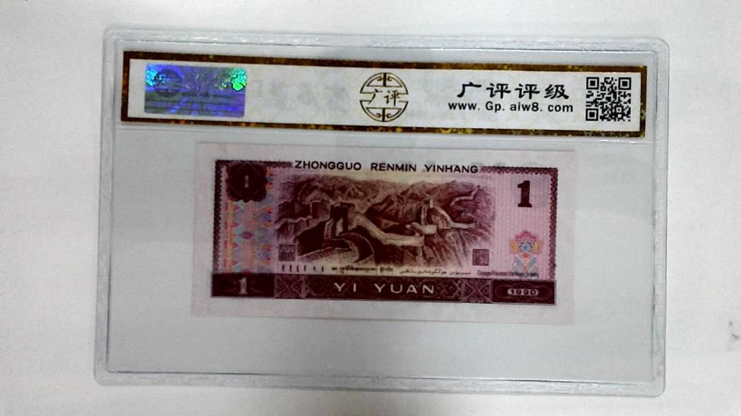 1990年壹圆