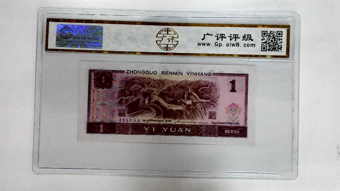 1990年壹圆
