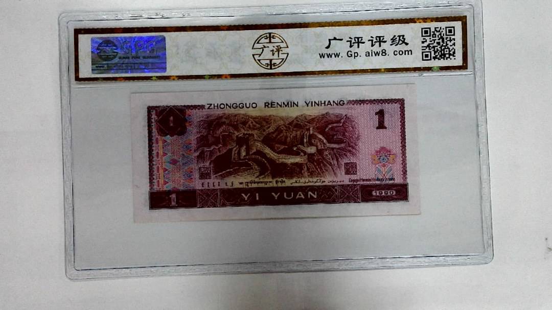 1990年壹圆