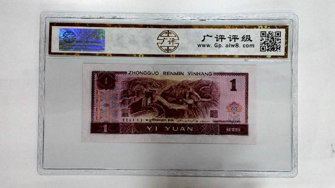 1990年壹圆