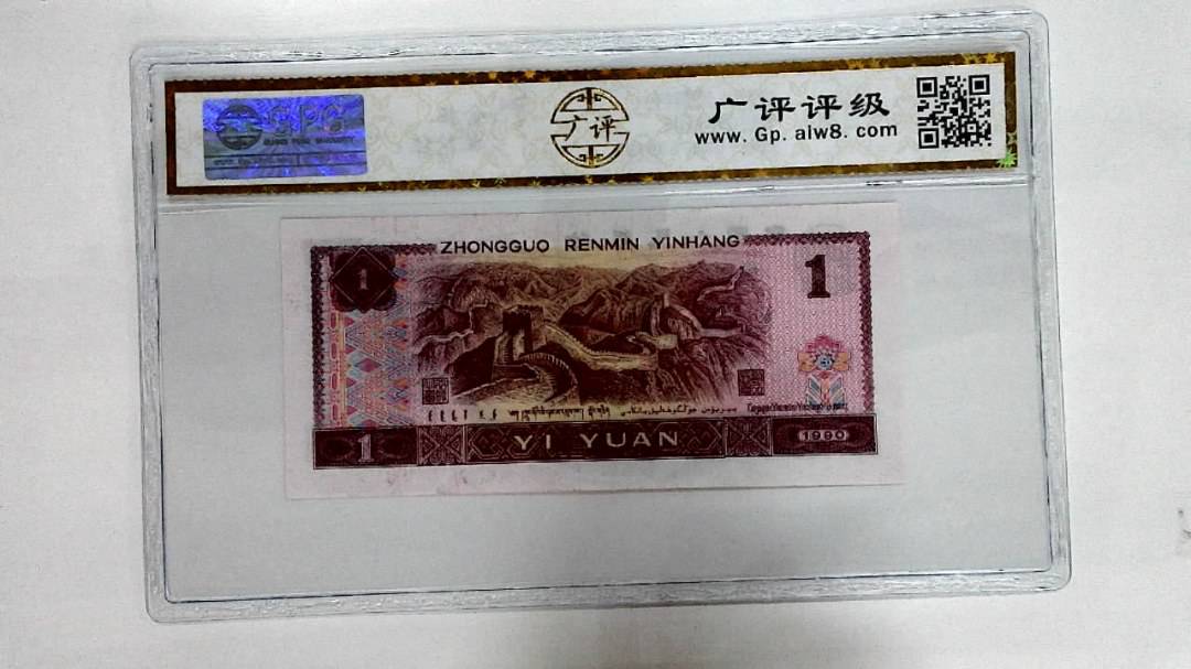 1990年壹圆