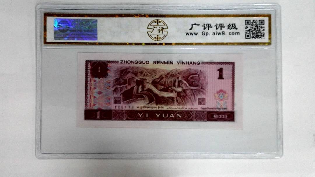 1990年壹圆