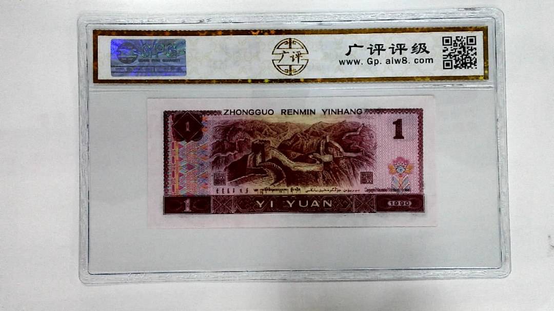 1990年壹圆