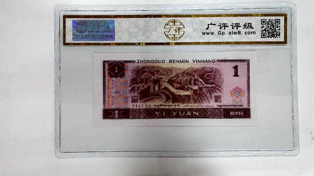 1990年壹圆