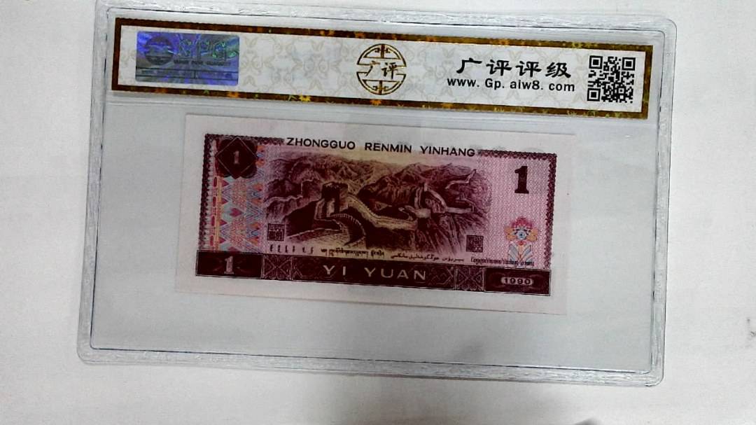 1990年壹圆